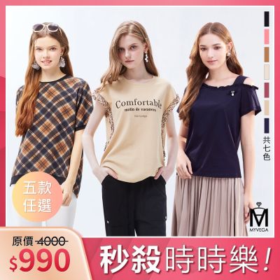 MYVEGA麥雪爾 MA氣質荷葉/格紋/條紋/愛心手工縫珠上衣-共五款