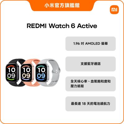 Redmi Watch 6 Active 官方旗艦館