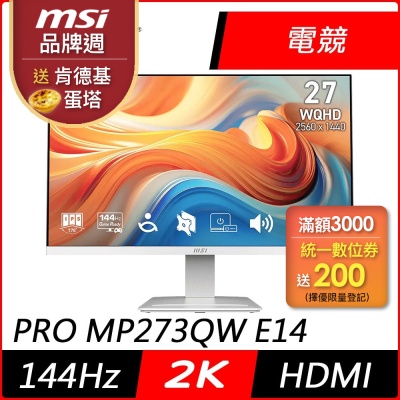 MSI微星 PRO MP273QW E14 27型 2K IPS 144Hz 平面螢幕(1ms/抗藍光/HDR/HDMI)