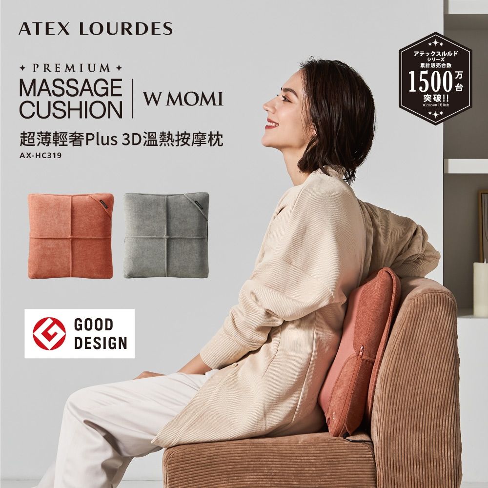 【日本ATEX】Lourdes 超薄輕奢Plus 3D溫熱按摩枕 AX-HC319 (橙棕色/霧灰色)