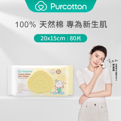 全棉時代 100%純棉嬰兒柔濕巾 (15*20公分) 80片