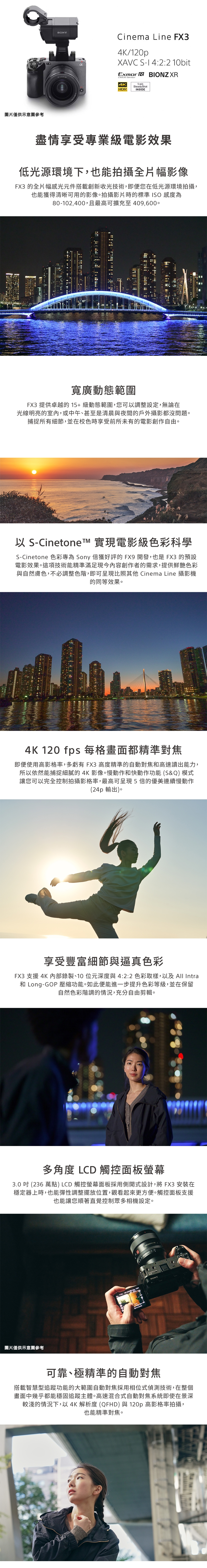 SONY索尼 ILME-FX3 - 詳情1