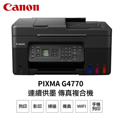 【Canon】PIXMA G4770 原廠大供墨 含傳真印表機
