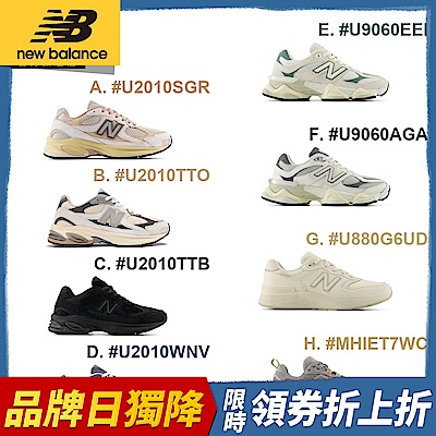 (券後價2588)【New Balance】2010系列/9060系列/防水慢跑鞋/越野鞋_男女_8款任選