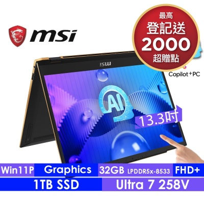MSI微星 Summit 13 AI+ Evo A2VMTG-006TW 13.3吋翻轉觸控商務筆電(Core Ultra 7 258V/32G/1T SSD/W11P)
