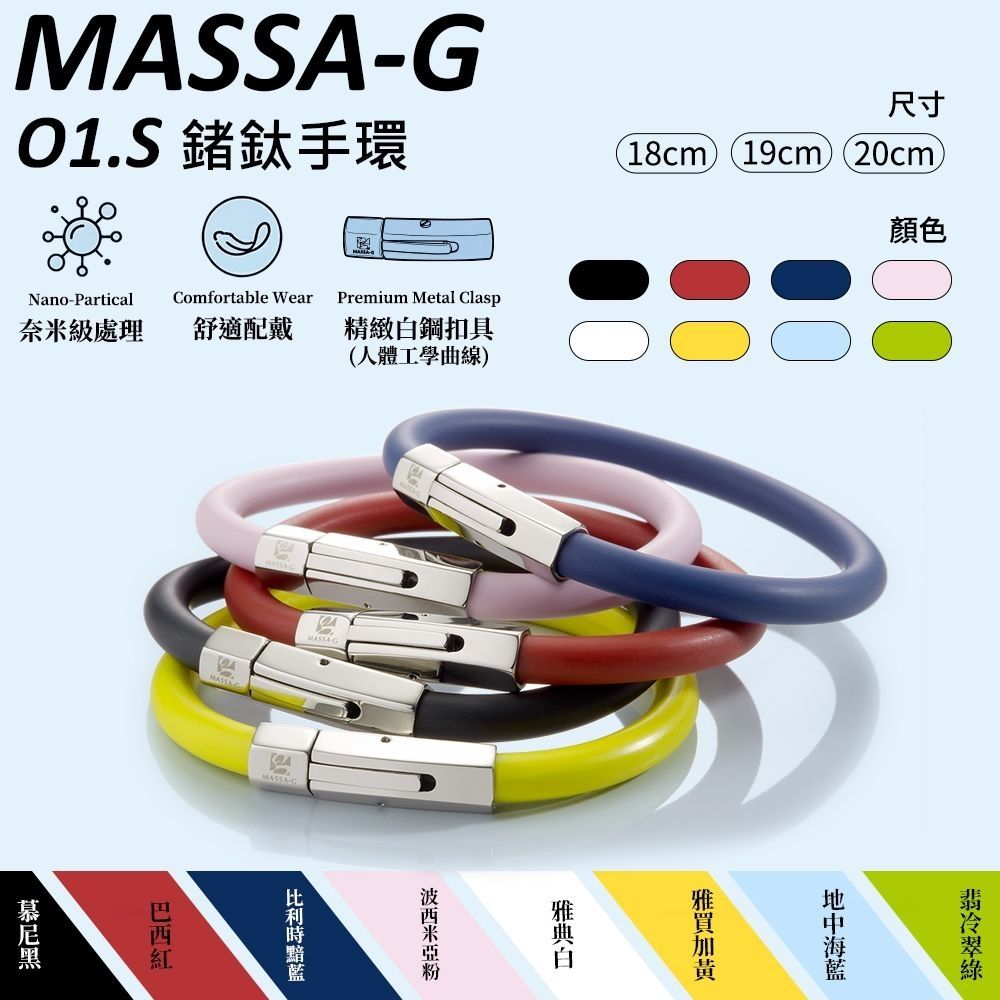 MASSA-G O1.s 鍺鈦能量手環-6MM (19cm)