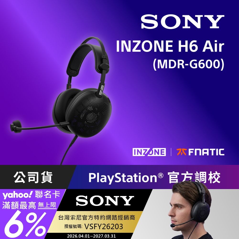 【Sony索尼】INZONE H6 Air 有線開放式電競耳機 (MDR-G600)