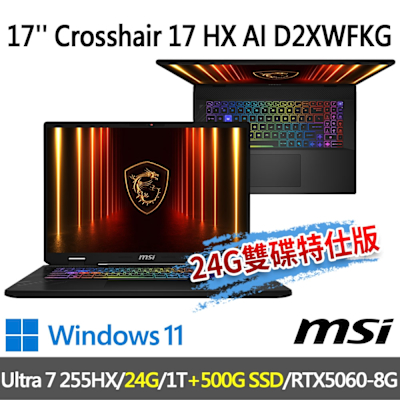 MSI微星 Crosshair 17 HX AI D2XWFKG-010TW17吋(Ultra 7 255HX/24G/1T+500G/RTX5060-8G/W11-24G/500G雙碟特仕版)