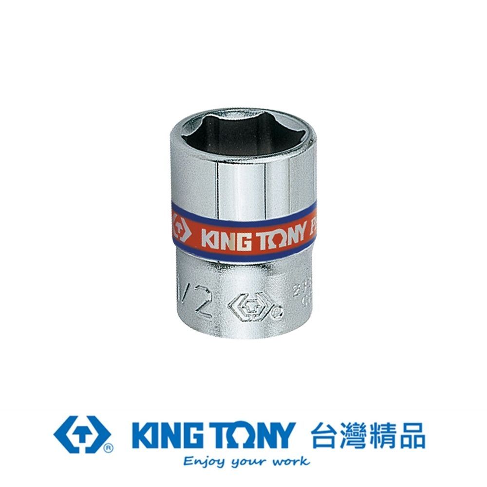 KING TONY 專業級工具 1/4"(二分) DR.英制六角標準套筒 1/4inch (233508S)