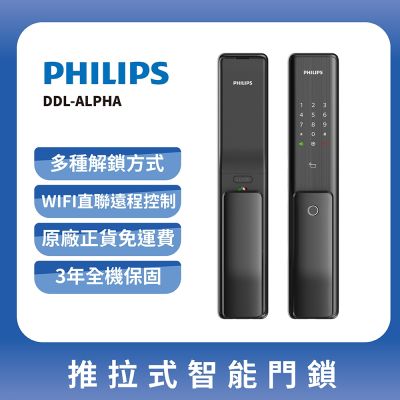 【PHILIPS 飛利浦】EasyKey ALPHA 推拉式智能門鎖-曜石黑(DDL- ALPHA含基本安裝)