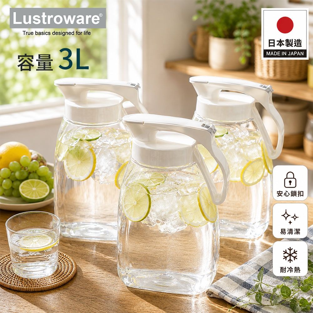 【Lustroware】日本岩崎密封防漏耐熱冷水壺-3.0L(共3入)