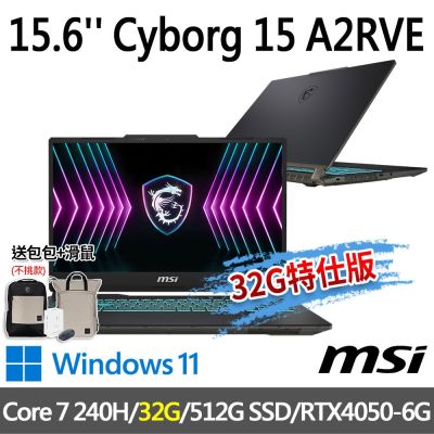 MSI微星 Cyborg 15 A2RVE-2094TW 15.6吋 電競筆電 (Core 7 240H/32G/512G SSD/RTX4050-6G/Win11-32G特仕版)