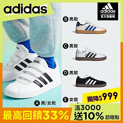 爆款$999【adidas 愛迪達】男/女款 運動休閒鞋款＆運動套裝 任選均一價