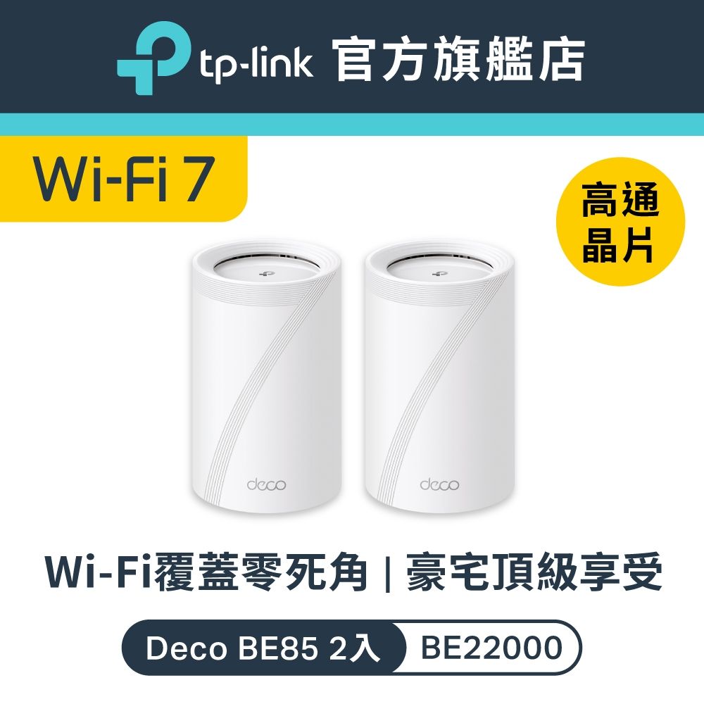 TP-Link WiFi 7 BE22000 三頻10G 真Mesh 無線路由器分享器(Wi-Fi