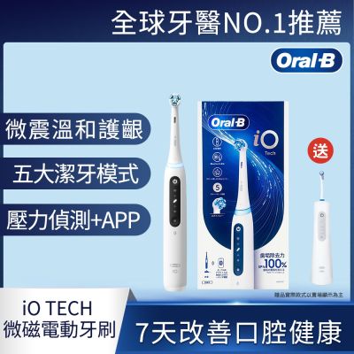 BRAUN德國百靈 德國百靈Oral-B-iO TECH 微磁電動牙刷(白)