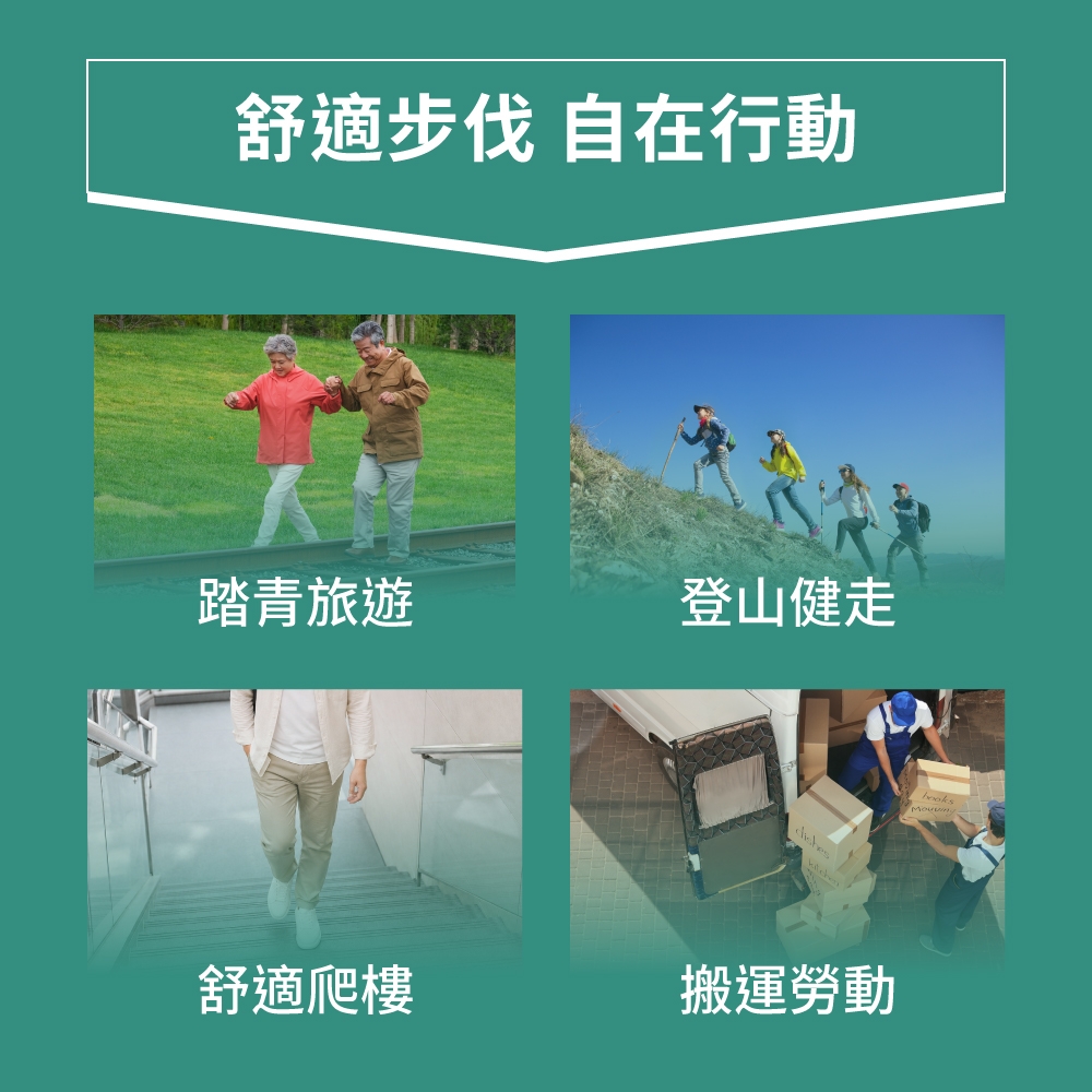 舒適步伐 自在行動踏青旅遊登山健走舒適爬樓搬運勞動