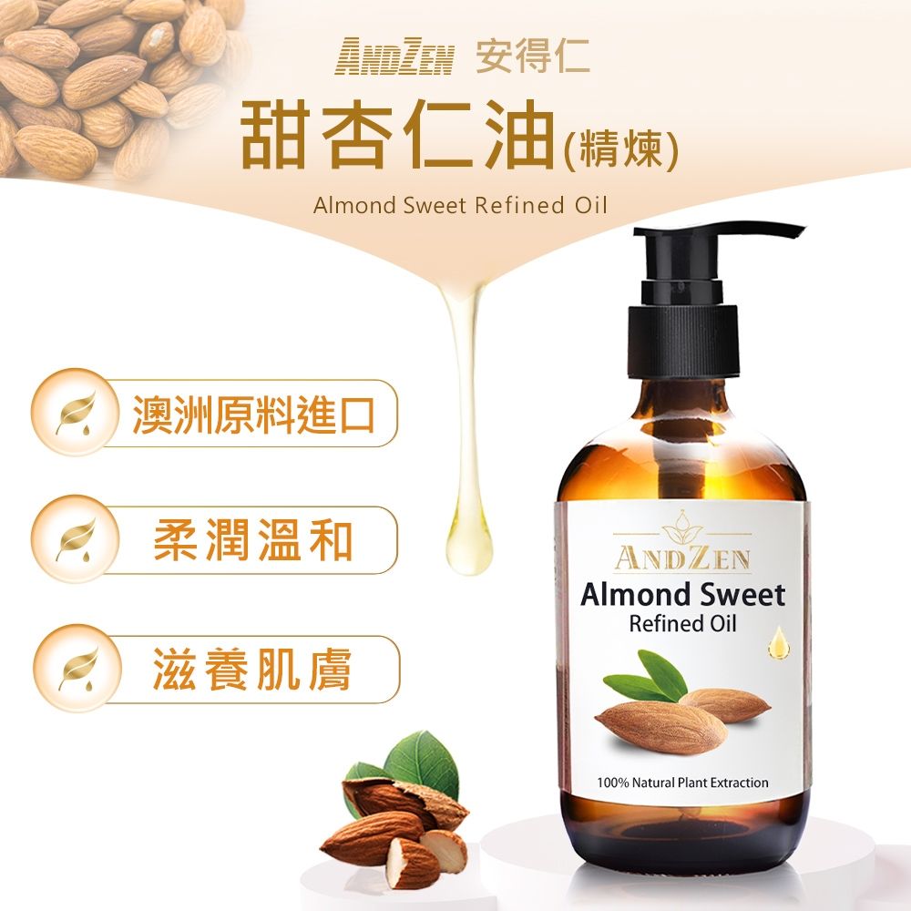 ANDZEN 安得仁】甜杏仁油250ml-玻璃瓶裝(按摩油保濕油基礎油基底油) | 精油/水氧機| Yahoo購物中心