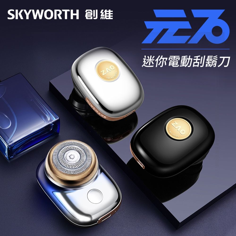 【SKYWORTH 創維】元石 單刀頭電動刮鬍刀/電鬍刀 台灣公司貨(充電式/IPX7防水/全機水洗)