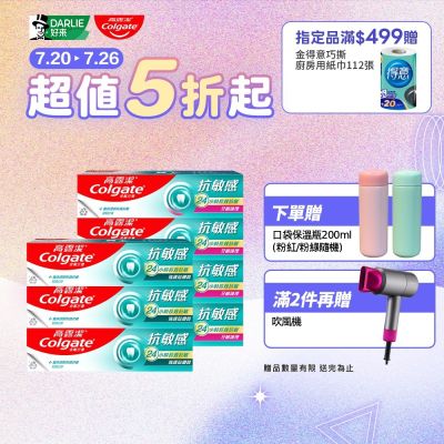 高露潔 抗敏感牙膏7入(牙齦護理x4+強護琺瑯質x3)