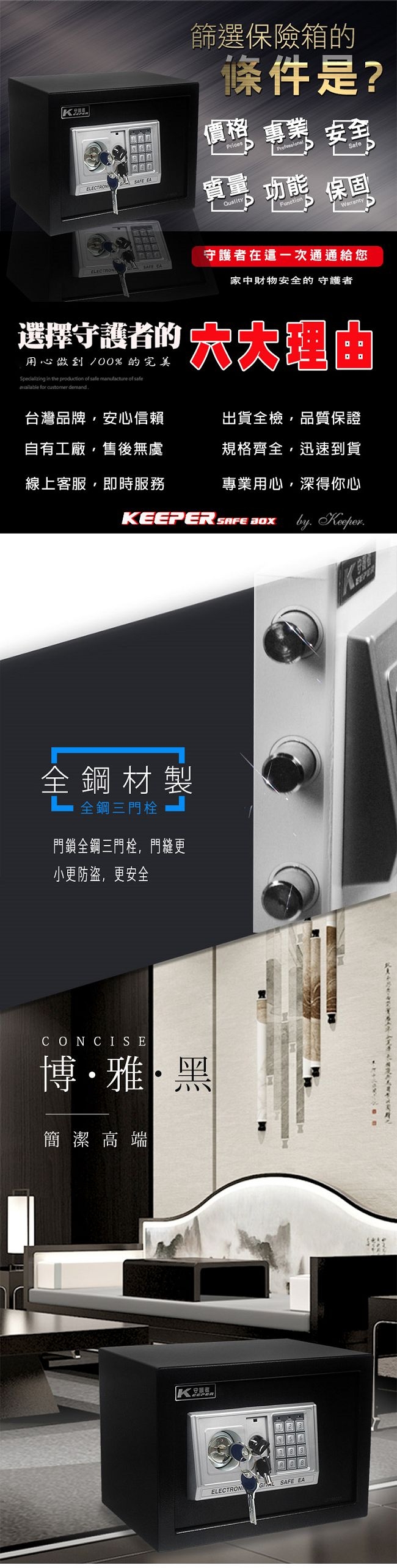 守護者保險箱 25EAK - 詳情1