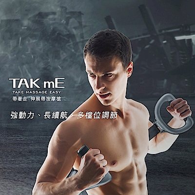 JOHNSON喬山 JOHNSON TAKmE帶著走 伸展帶按摩槍︱C68