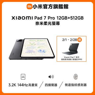 Xiaomi Pad 7 Pro 奈米柔光螢幕灰色12 GB + 512 GB 平板電腦官方旗艦館