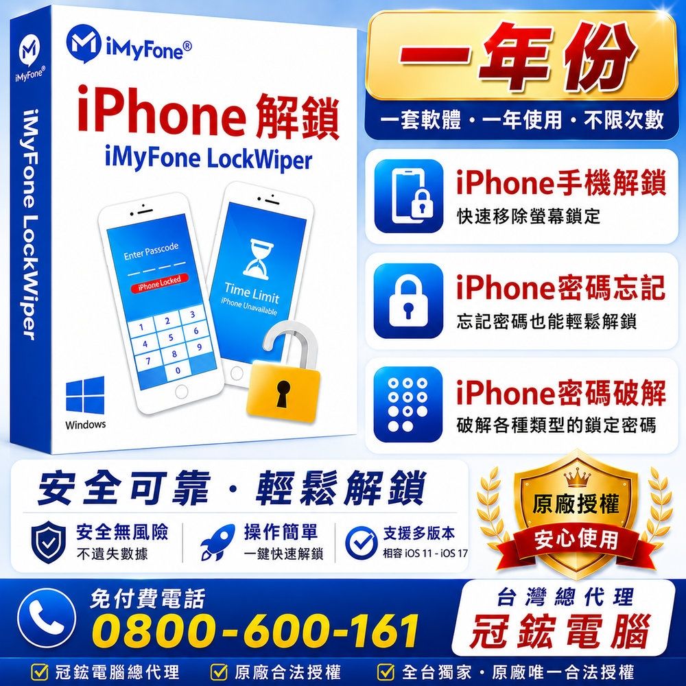 iMyFone LockWiper iphone忘記密碼解鎖(一年份)