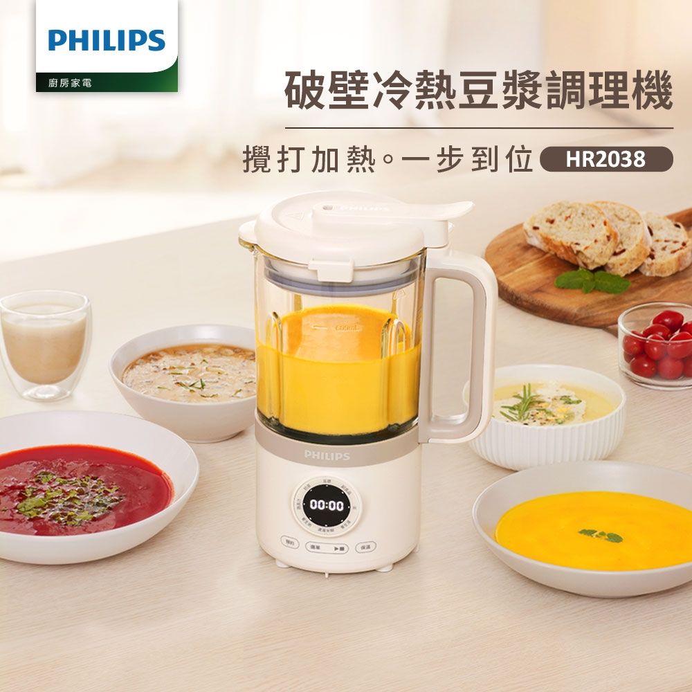 【Philips 飛利浦】破壁營養冷熱豆漿調理機_HR2038/30