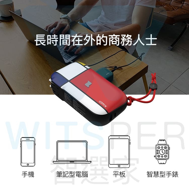 IDMIX MR CHARGER 10000 (CH06 Pro) 能充筆電的行動電源| 支援筆電