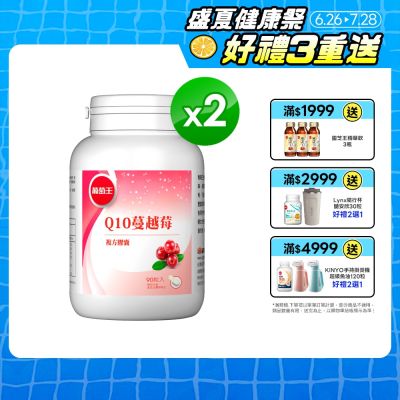 Q10蔓越莓90粒x2瓶