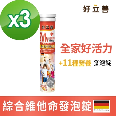 【德國 好立善】綜合維他命發泡錠 20錠x3入組