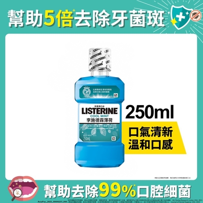 李施德霖  薄荷除菌漱口水250ml