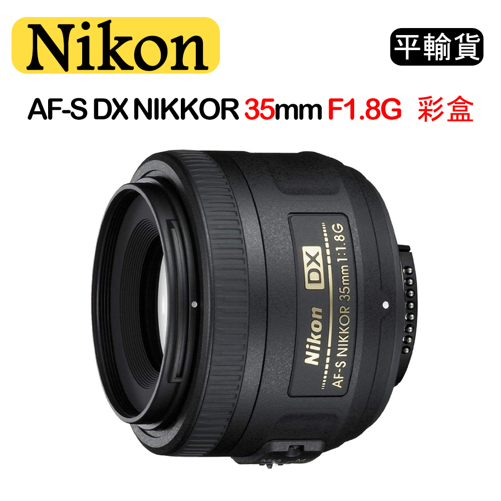 【美品】Nikon AF-S NIKKOR 35mm f/1.8G DX NIKKOR ニコン AF-S DX 35mm f/1.8G : カメラのキタムラヤフー店