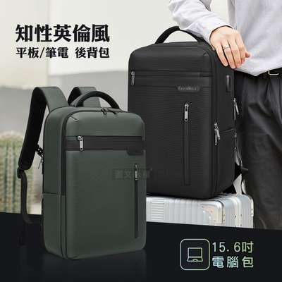 15.6吋 知性英倫風 箱式開合 防震防潑水平板筆電包 輕量商務後背包 外接充電口