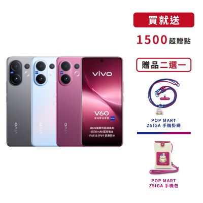 vivo V60 (12G/256G) 6.77吋 5G智慧型手機