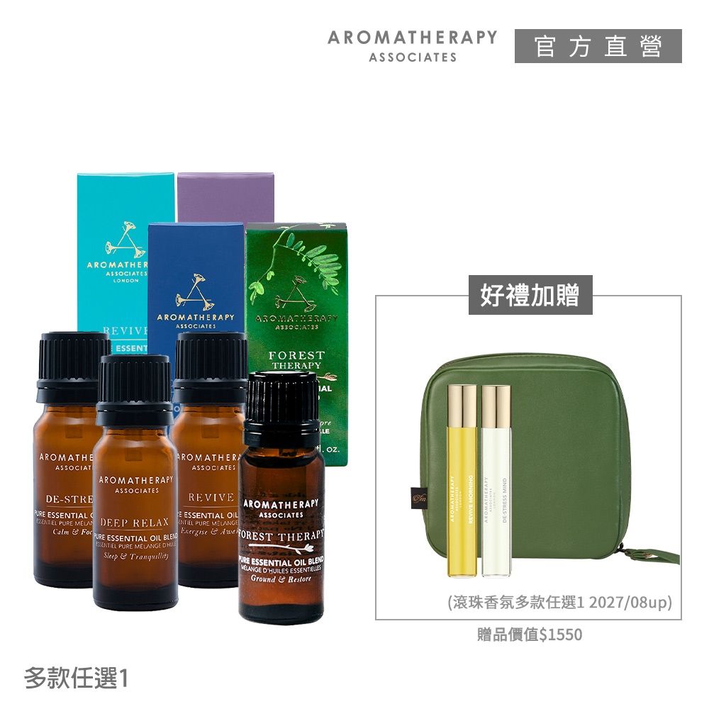AA 英國皇家芳療 秋日微香隨行3件組(Aromatherapy Associates) (心靈之沐)