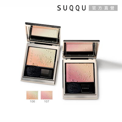 SUQQU 晶采柔艷頰彩 6.4g(多色任選)