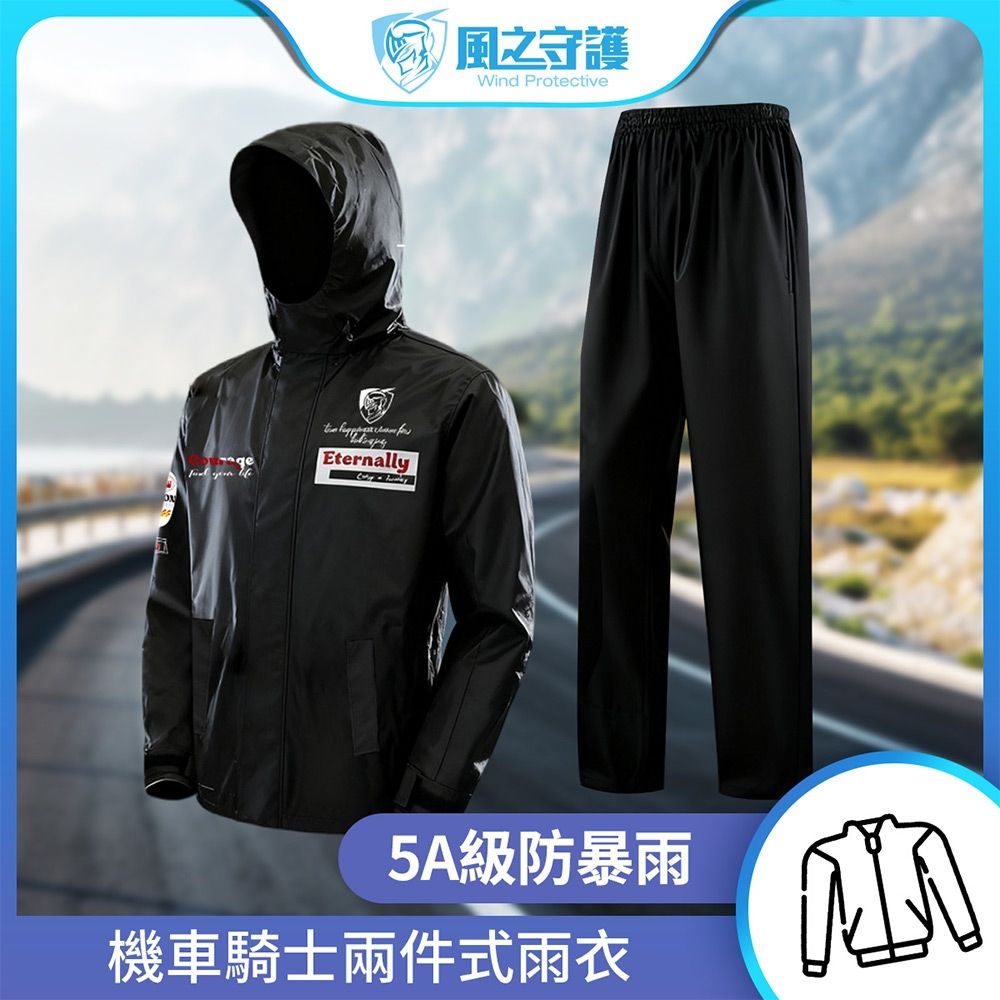 【風之守護】機車騎士-兩件式雨衣 (雨衣風衣兩用 四層防水設計 透氣不悶熱 附收納袋)