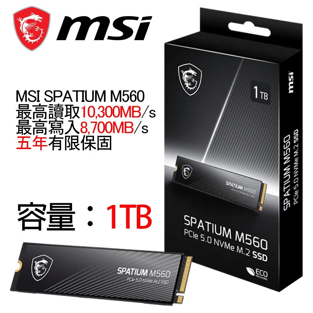 MSI 微星】SPATIUM M560 1TB M.2 PCIe (Gen5/讀:10200M/寫:8400M/TLC