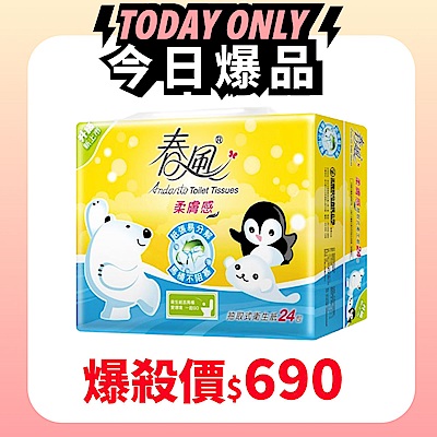 春風柔膚感抽取式衛生紙 110抽x24包x3串/箱