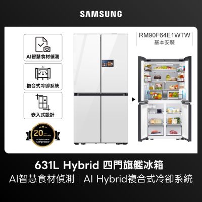 SAMSUNG 三星 631L Bespoke AI 四門旗艦冰箱 冰峰白 RM90F64E1WTW