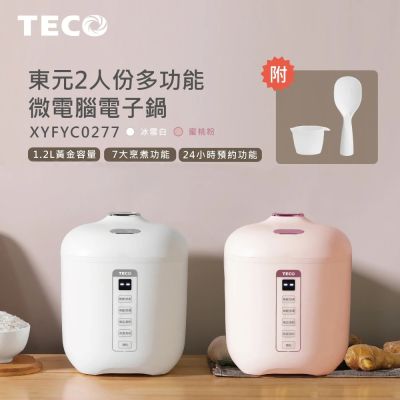 TECO東元 【東元】多功能微電腦電子鍋 XYFYC0277(冰雪白｜蜜桃粉)
