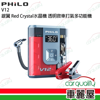 【Philo飛樂】銀翼 Red Crystal水晶機 透明救車打氣多功能機 V12(車麗屋)