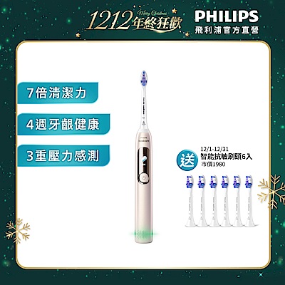 【Philips 飛利浦】官方直營 Sonicare抗敏Pro 鑽石智能音波電動牙刷/護敏刷HX3892/02(曙光金)
