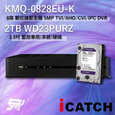 昌運監視器 ICATCH 可取 KMQ-0828EU-K 8路 錄影主機 + WD23PURZ2TB