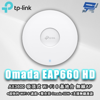 TP-LINK EAP660 HD AX3600 Multi-Gigabit 吸頂式 Wi-Fi 6 基地台 / 無線AP 昌運監視器
