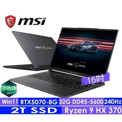 MSI微星 Stealth A16 MercedesAMG AI+ A3XWGG-025TW 16吋電競筆電(Ryzen AI 9 HX 370/32G/2T SSD/RTX 5070-8G/W11)