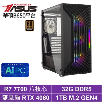 華碩B650平台[雙魚座K38C]R7-7700/RTX獨顯/32G/1TB SSD