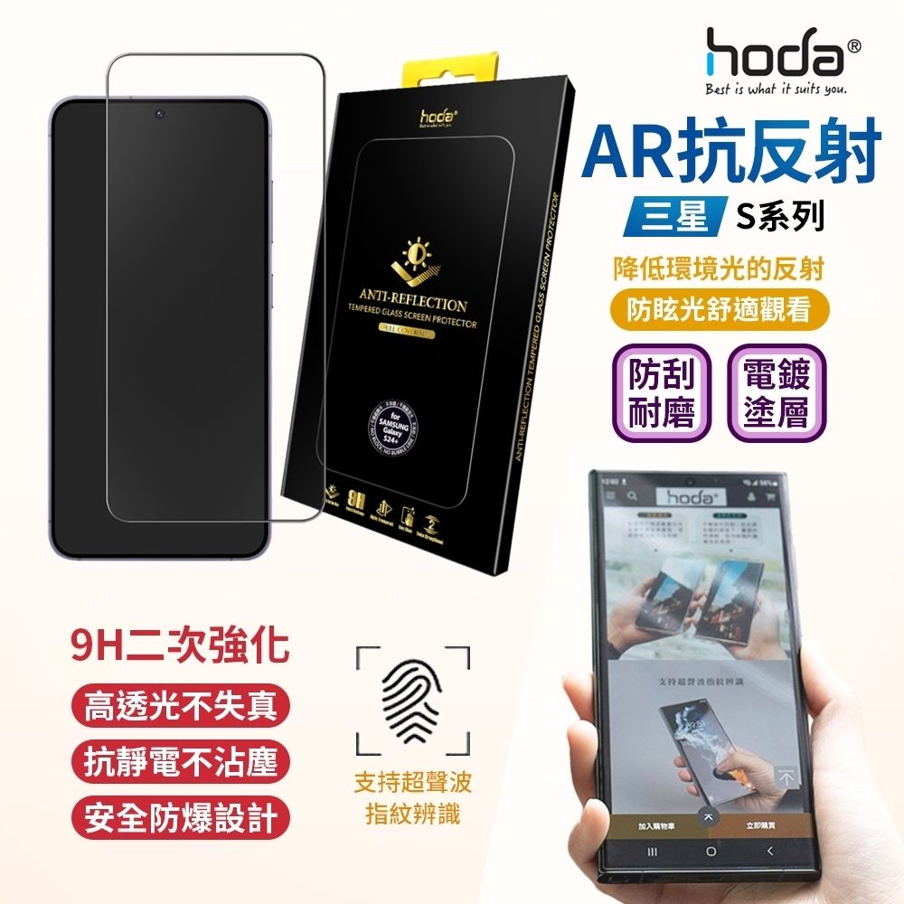 【Hoda】三星 S26 系列 AR抗反射玻璃保護貼 S26 Ultra S26 Plus S26