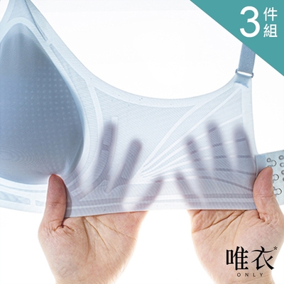 唯衣 3件組 超薄透氣果凍條美胸內衣--無鋼圈軟鋼圈無痕調整型機能內衣 顏色隨機 81303(M-2XL可選)